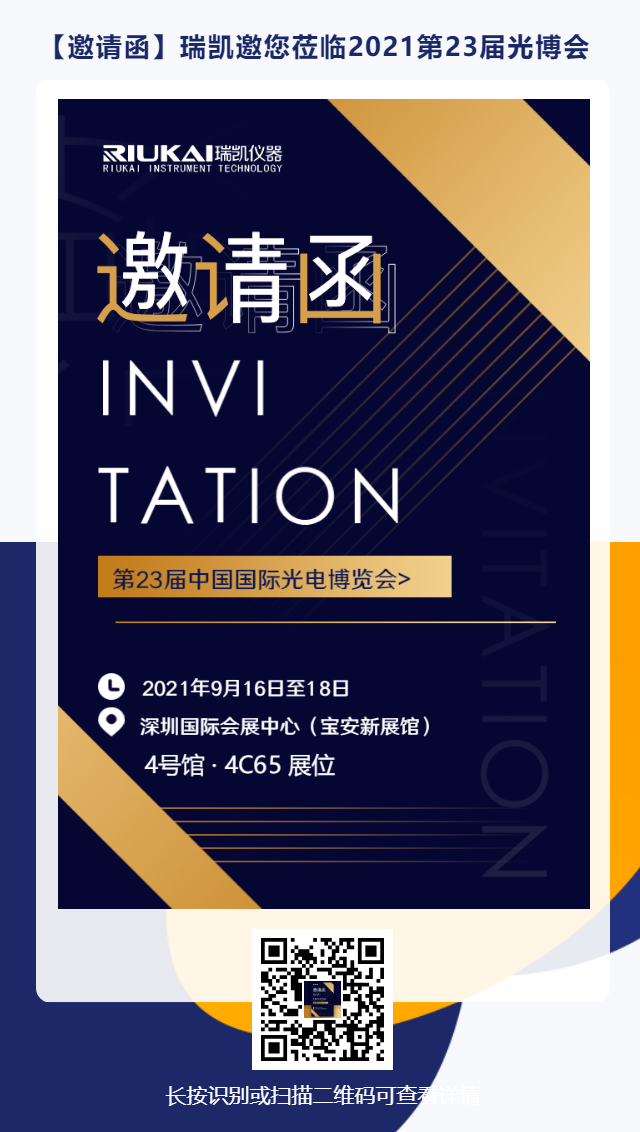9月16日-18日，91视频链接下载诚邀您参加2021中国国际光电博览会