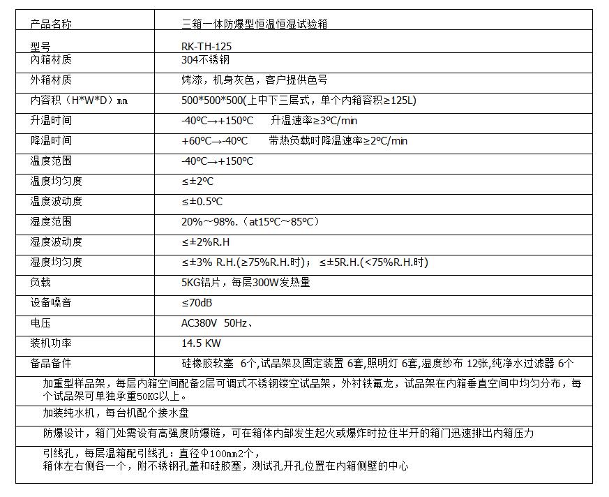 三箱一体防爆型91视频官网网址参数